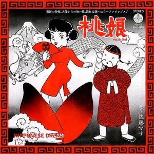 佐藤マサ &amp; 香港フラワーズ 桃娘 / NIPPONESE DREAM 7inch Single