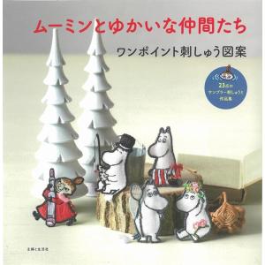 ヒュー・ルイス・ジョーンズ ファンタジーの世界地図 ムーミン谷から