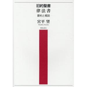 律法とは 聖書