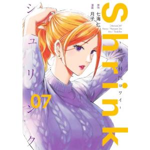新品 / シュリンク Shrink〜精神科医ヨワイ〜 (1-18巻 最新刊) 全巻