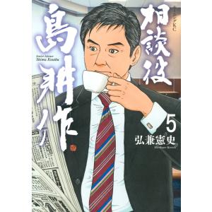 新品 / 社外取締役 島耕作 (1-7巻 最新刊) 全巻セット : 漫画全巻