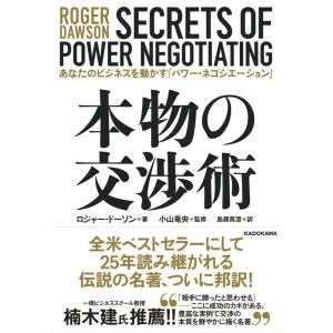 ロジャー・ドーソン 本物の交渉術 あなたのビジネスを動かす「パワー・ネゴシエーション」 Book