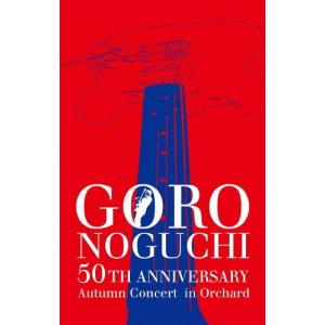 GORO NOGUCHI 50TH ANNIVERSARY Autumn Concert in Orchard (初回生産