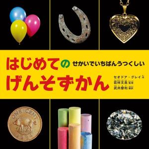 セオドア・グレイ 世界で一番美しい化学反応図鑑 Book
