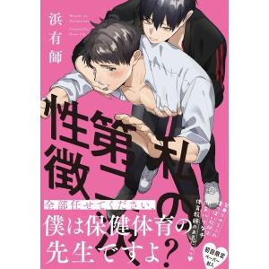 浜有師 私の第二次性徴 G-Lish Comics COMIC