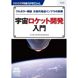トランジスタ技術SPECIAL No.155 Book