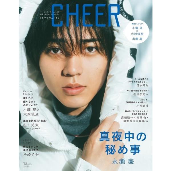 CHEER Vol.17 エンターテインメントを応援するカルチャーマガジン TJ MOOK＜【表紙:...