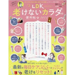 LDK老けないカラダの便利帖 2022 晋遊舎ムック 便利帖シリーズ 94 Mook