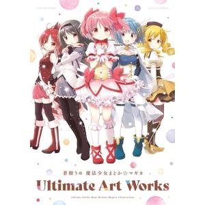 Magica Quartet 魔法少女まどか☆マギカ Ultimate Art Works まんがタ...