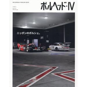 ポルヘッド 4 MOTORHEAD PORSCHE BOOK SAN-EI MOOK Mook