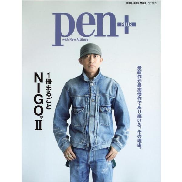 pen+/1冊まるごとNIGO 2 MEDIA HOUSE MOOK Mook