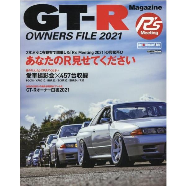 GT-R OWNERS FILE 2021 CARTOP MOOK Mook