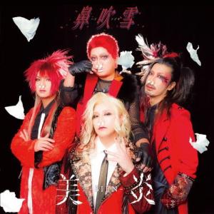 美炎-BIEN- 鼻吹雪 12cmCD Single  特典あり