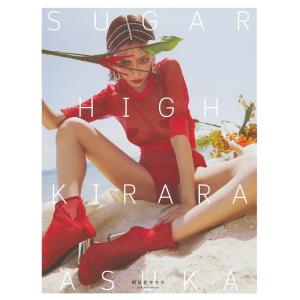 明日花キララ SUGAR HIGH Book