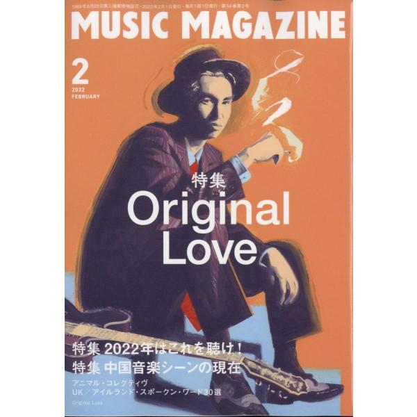 MUSIC MAGAZINE (ミュージックマガジン) 2022年 02月号 [雑誌] Origin...