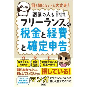 経費とは 確定申告