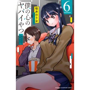 新品] 僕の心のヤバイやつ (1〜13巻)既刊全巻セット : 六本木 蔦屋