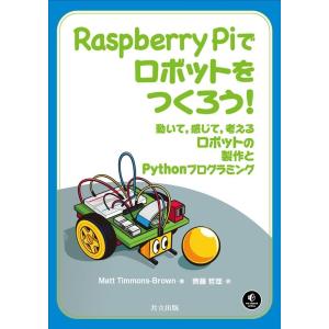 Matt Timmons Brown Raspberry Piでロボットをつくろう! 動いて、感じて...