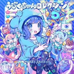 Neko Hacker うごくちゃんコレクション CD