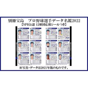 プロ野球パーフェクトデータ選手名鑑 2022 別冊宝島 Mook