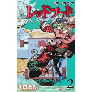 川口勇貴 レッドフード 2 ジャンプコミックス COMIC