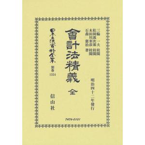 日本立法資料全集 別巻1324 Book｜tower