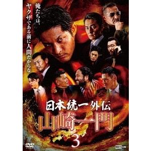 DVD 日本統一外伝 山崎一門 全9巻 ※ケース無し発送 レンタル落ち