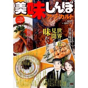 雁屋哲 美味しんぼア・ラ・カルト/世界味巡り My First Big SPECIAL