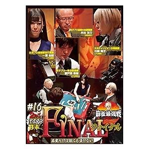 近代麻雀Presents 麻雀最強戦2021 #16ファイナル 2nd stage B卓 DVD