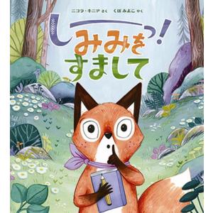 ニコラ キニア しーっみみをすまして Book