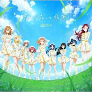 Aqours ニューシングル 12cmCD Single