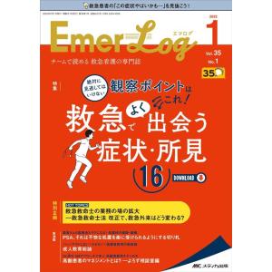 Emer-Log 第35巻1号 Book