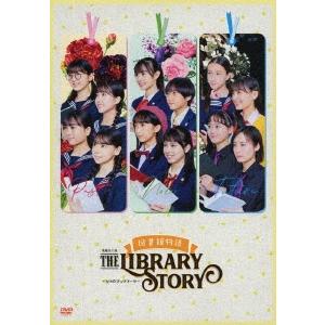 ハロプロ研修生 演劇女子部 図書館物語 〜3つのブックマーク〜 DVD