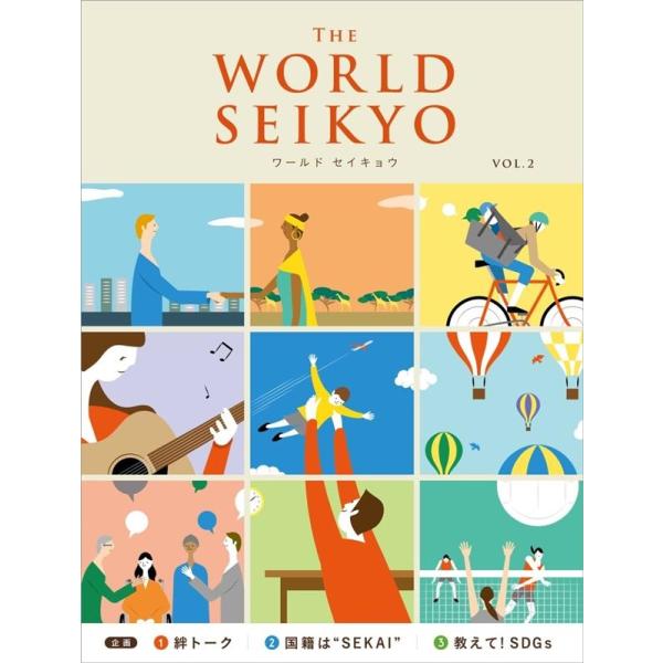 WORLD SEIKYO VOL.2 Book