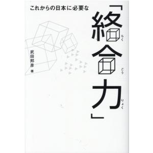 武田邦彦 これからの日本に必要な Book