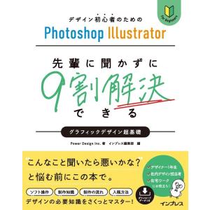 Power Design デザイン初心者のためのPhotoshop Illustrat Book