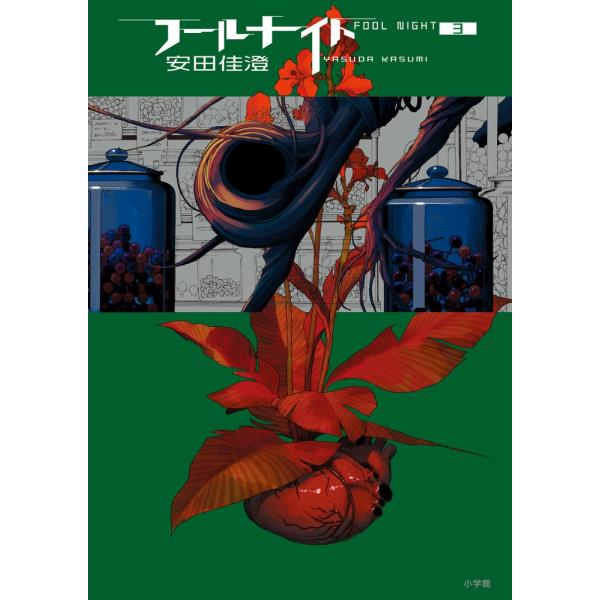 安田佳澄 フールナイト (3) COMIC