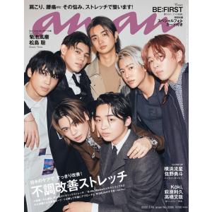 an an  2022年 2/16号  体調改善ストレッチ Magazine