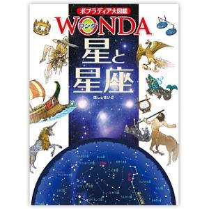 渡部潤一 ポプラディア大図鑑 ワンダ 星と星座 Book