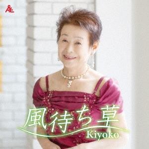 Kiyoko 風待ち草 12cmCD Single