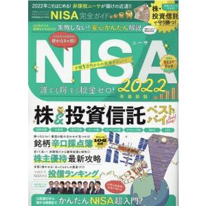 NISA完全ガイド 非課税NISAで株デビュー!! 100%ムックシリーズ 完全ガイドシリーズ 34...