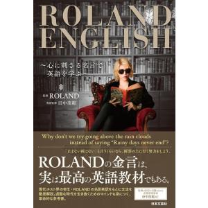 ROLAND ENGLISH 心に刺さる名言で英語を学ぶ Book