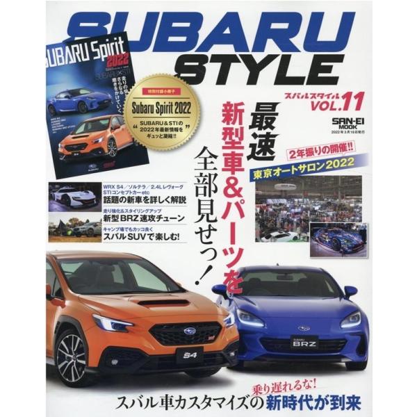 SUBARU STYLE(スバル・スタイル) VOL.11 SAN-EI MOOK Mook