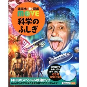 海部陽介 科学のふしぎ Book