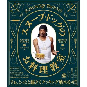 Snoop Doggy Dogg  スヌープ ドッグのお料理教室 Book