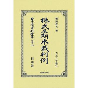 日本立法資料全集 別巻1328 Book