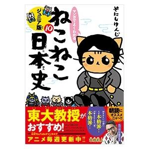 ねこねこ日本史 11/そにしけんじ : bookfanプレミアム - 通販 - Yahoo