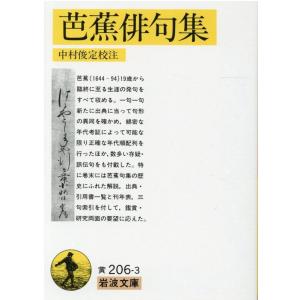 松尾芭蕉 芭蕉俳句集 岩波文庫 黄 206-3 Book