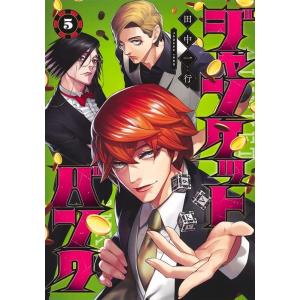 新品 / ジャンケットバンク (1-20巻 最新刊) 全巻セット : 漫画全巻