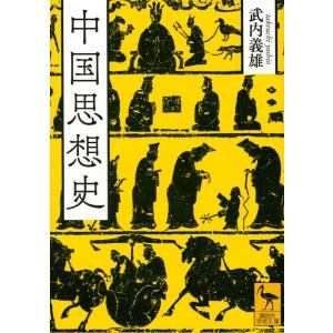 武内義雄 中国思想史 Book